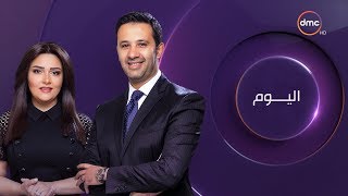 برنامج اليوم - مع الإعلامي عمرو خليل - حلقة الخميس 4 أبريل 2019 ( الحلقة الكاملة )