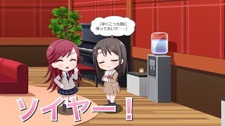 【バンドリ！ ガルパ】巴×美咲『ソイヤー！』【ラウンジ会話】