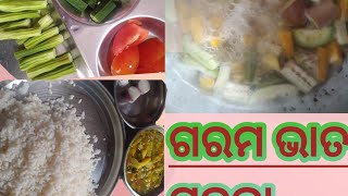 today eating .ଗରମ ଭାତ ସନ୍ତୁଳା //please like subscribe 🙏🏻🙏🏻