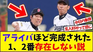 【野球】アライバほど完成された1、2番存在しない説【反応集】