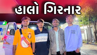 હાલો ગિરનાર.|| Halo girnar..S R vlog 02 #gujrativlog #girnar #viral