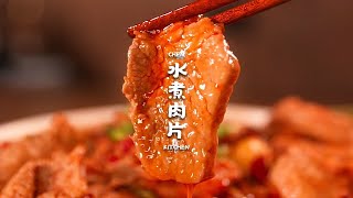 怎么用几块钱的肉，把水煮肉片做成吃不起的样子？