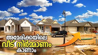 അമേരിക്കയിലെ വീട് നിർമ്മാണം || American House construction || American Malayalam Vlog || Travel Vlog