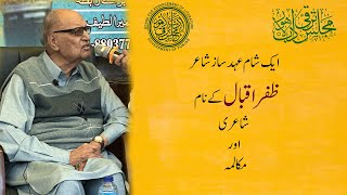 Zafar Iqbal I Poetry and Discussion I At Adbi Chay Khana Majlis Taraqi Adab