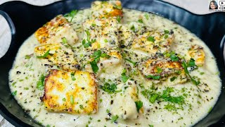 Paneer Kali Mirch Recipe | Paneer in White Gravy | Paneer Recipe