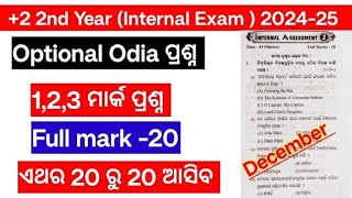 Internal Exam optional Odia Question class 12 2024 25 || ଇଛାଧୀନ ଓଡ଼ିଆ internal exam Question 2024 |