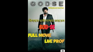|How to download Godse full movie hindi version dubbed download| কিভাবে ডাউনলোড করবেন || বাংলায়