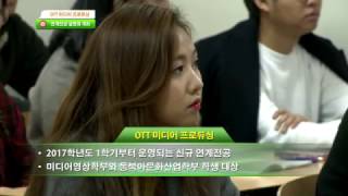 광운뉴스 89회 - OTT 미디어 프로듀싱 연계전공 설명회 개최