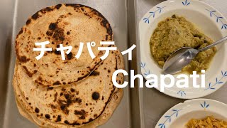 SUB【チャパティ Chapati】アタ（全粒粉）で作るインドの無発酵パン