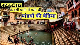 लोहार्गल - Lohargal | भीम की गदा और अर्जुन का धनुष गलाने वाला तीर्थ | #lohargaldham ||#msjourney