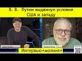 М. Хазин: станет ли Трамп гарантом... ? Ещё большой вопрос...