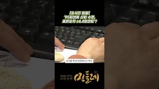 [유시민 칼럼] ‘95퍼센트 신뢰 수준, 표본오차 ±4.4퍼센트’?