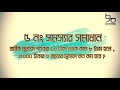 ৮ম শ্রেণির গণিত অনুশীলনী ২.১ সরল মুনাফা সমাধান jsc class 8 math 2.1 solution simple interest