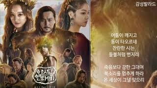 에일리(Ailee)-운명의 시( The Poem of Destiny)/아스달 연대기 OST Part 1