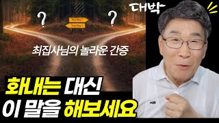 와, 이 간증을 듣고 무릎을 탁 쳤습니다ㅣ꼭 들어보세요ㅣ가난했던 집사님이 성공할 수 밖에 없었던 이유