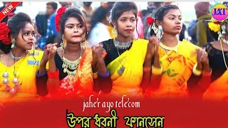 santali dabung dance video santali video উপর ধবনী পিয়ালডোবা   kalpana hansda night