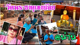 วัดพระธาตุเขาน้อย @น่าน พระผู้มองเห็นน่านทั้งเมือง | สบายๆ.. ตามใจฉัน