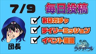 【ラグナド】新カケジク『見参！舞に首ったけ』『清浄の音色』性能紹介【毎日投稿】