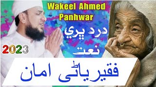 Munjhe Momin Aen Faqeerani Amaan || Wakeel Ahmed Panhwar New Naat 2023 || Sawab Tv