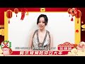 張靚穎2019新年祝福 騰訊視頻