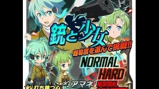 ソードアート・オンライン コードレジスタ【銃と少女】NORMAL 狩りへ・終盤１～銃と少女・中盤