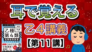 耳で覚える‼️乙4危険物取扱者講義【第11講】消火について#乙4#危険物