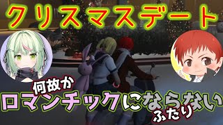 約束のクリスマスデートが、なぜかロマンチックにならない【切り抜き/日ノ隈らん/赤髪のとも/ストグラ】