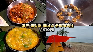 Korean camping vlog. 10,000 won per night! I am sincere about my cooking. 3 types of seasonal snacks