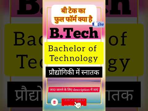 Full Form Of B.Tech | बी टेक का हिन्दी फुल फॉर्म क्या होता है #shorts # ...