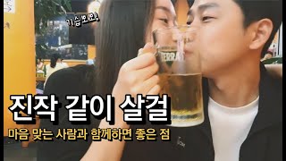 결혼하면 좋은 점 결혼장점 신혼부부VLOG 광교호수공원 밤산책 만선호프 떡볶이레시피