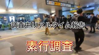 素行調査【5万~20万円】勤務先.自宅張り込み尾行プロ探偵事務所.浮気不倫行動調査　東京横浜川崎探偵事務所　素行