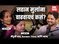 लहान मुलांना वाढवायचं कसं? |  Dr.Shruti Panse & Amruta kawankar @chikupikumarathistorytelling