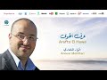 Anouar Mokhtari - Ataynaka bil faqri (3) | أتيناك بالفقر | أجمل أناشيد | انوار المختاري