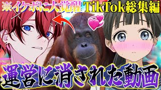 【最悪】TikTokのガイドライン違反で消された動画【声とも】【かざな】