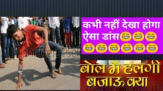 Marathi varat dance || Bol Main Halgi Bajau Kya || funny dance||Marathi funny dance||