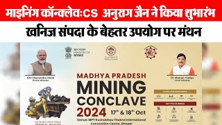 Mining Conclave CS अनुराग जैन ने किया शुभारंभ खनिज संपदा के बेहतर उपयोग पर मंथन| EMS TV  -Oct-2024