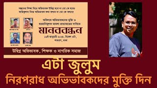 প্রশ্নবিদ্ধ পাঠ্যক্রমের সমালোচনা মানে ‘গুজব’ ছড়ানো নয়