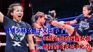 少林女弟子出手了！曾經擊敗張偉麗，再次幹趴16戰全勝外將 #拳擊#競技#boxing