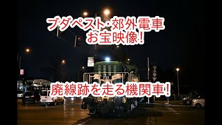 HÉV (ブダペスト・郊外電車)お宝映像！