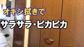 オキシクリーンでドアやクローゼットの汚れが落ちにビックリ！