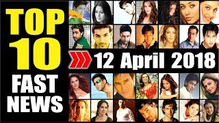 Latest Entertainment News From Bollywood | 12 April 2018