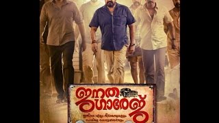 Janatha Garage Malayalam  Movie Teaser | Mohanlal | Jr NTR | Samantha | Nithya Menon