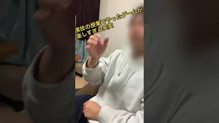 【大根】演技の練習