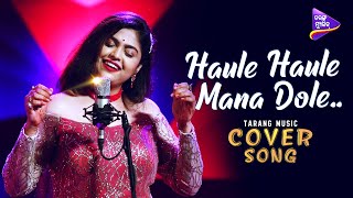 Haule Haule | Ipseeta Panda | Tarang Music Cover Song