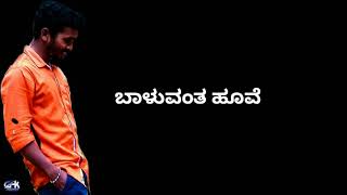 Baaluvantha Hoove - Kannada Full Lyrical Video Song | Chethan Puttur.