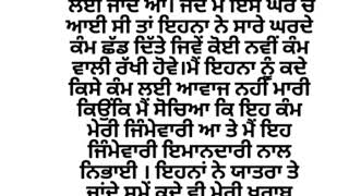 ਬਹੁਤ ਸੋਹਣੀ ਕਹਾਣੀ ਜਰੂਰ ਸੁਣੋ ਚੈਨਲ ਨੂੰ ਫੋਲੋ ਨੂੰਹ ਸੱਸ ਦੀ ਕਹਾਣੀ