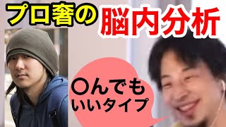 プロ奢られヤーの性格は〇〇⁉️ひろゆきチャンネル【どんな話でも切り抜き】