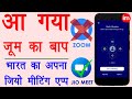 how to use jio meet app - jiomeet app kaise use kare | online meeting kaise kare #JioMeet