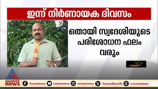 മലപ്പുറത്തെ എം പോക്സ് സംശയം, ഒതായി സ്വദേശിയുടെ പരിശോധന ഫലം ഇന്ന് വരും