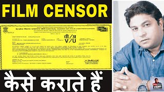 How is a Film Certified by Censor Board | फिल्म सेंसर कैसे कराते है | #FilmyFunday | Joinfilms